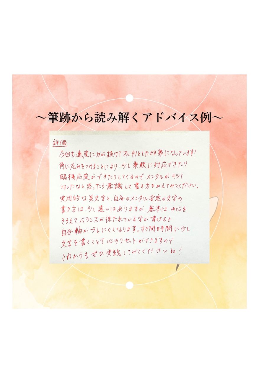 悩み解決◎一緒に心の整理をし納得いく答えに繋げます "心の鏡"である筆跡から本音が見えて新たな気づきが得られます イメージ4