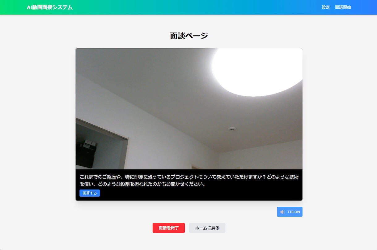 AI動画面接システムテンプレートを販売します Mastraで作るAI動画面接PoCテンプレート イメージ2
