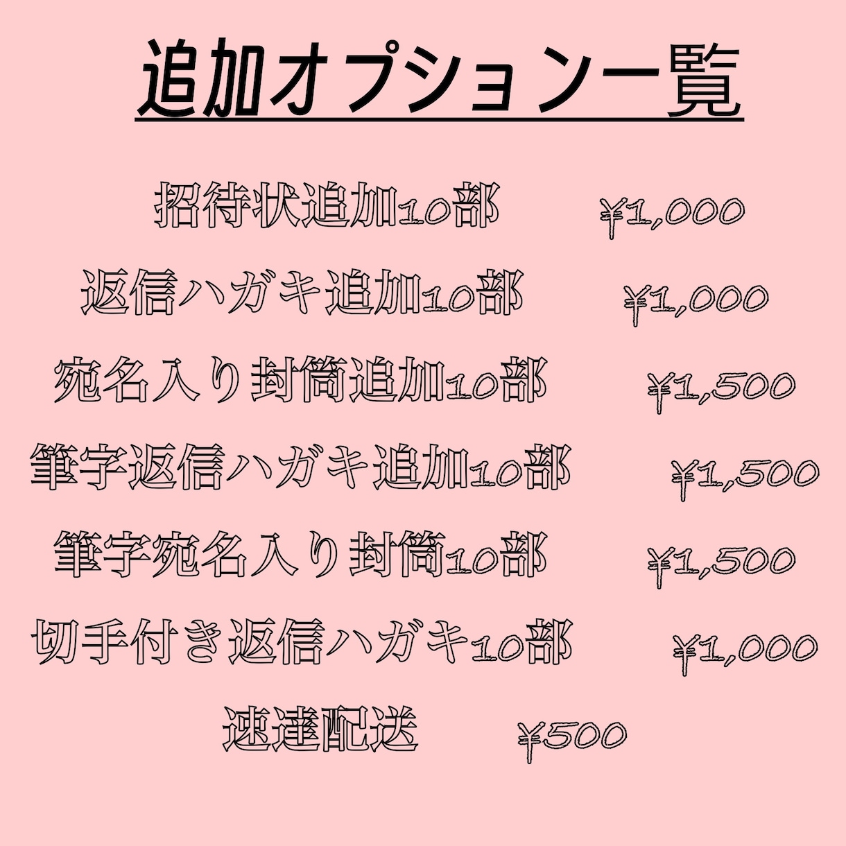 結婚式や、同窓会など…招待状セット作成行います 返信ハガキや宛名代筆含め、招待状セットとして作成します！ イメージ3