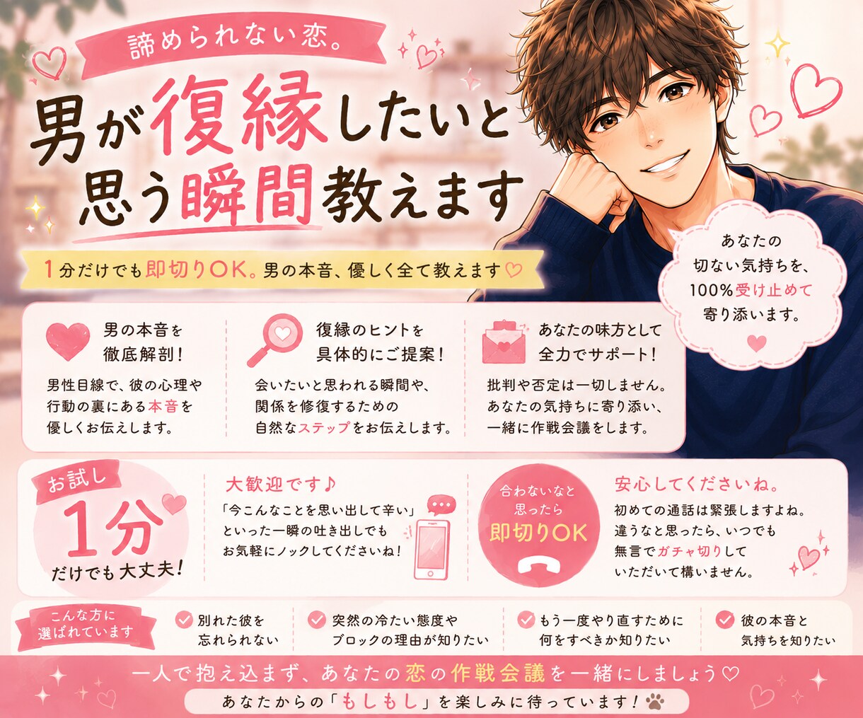 諦められない恋。男が復縁したいと思う瞬間教えます 1分だけでも即切りOK。男の本音、優しく全て教えます イメージ1