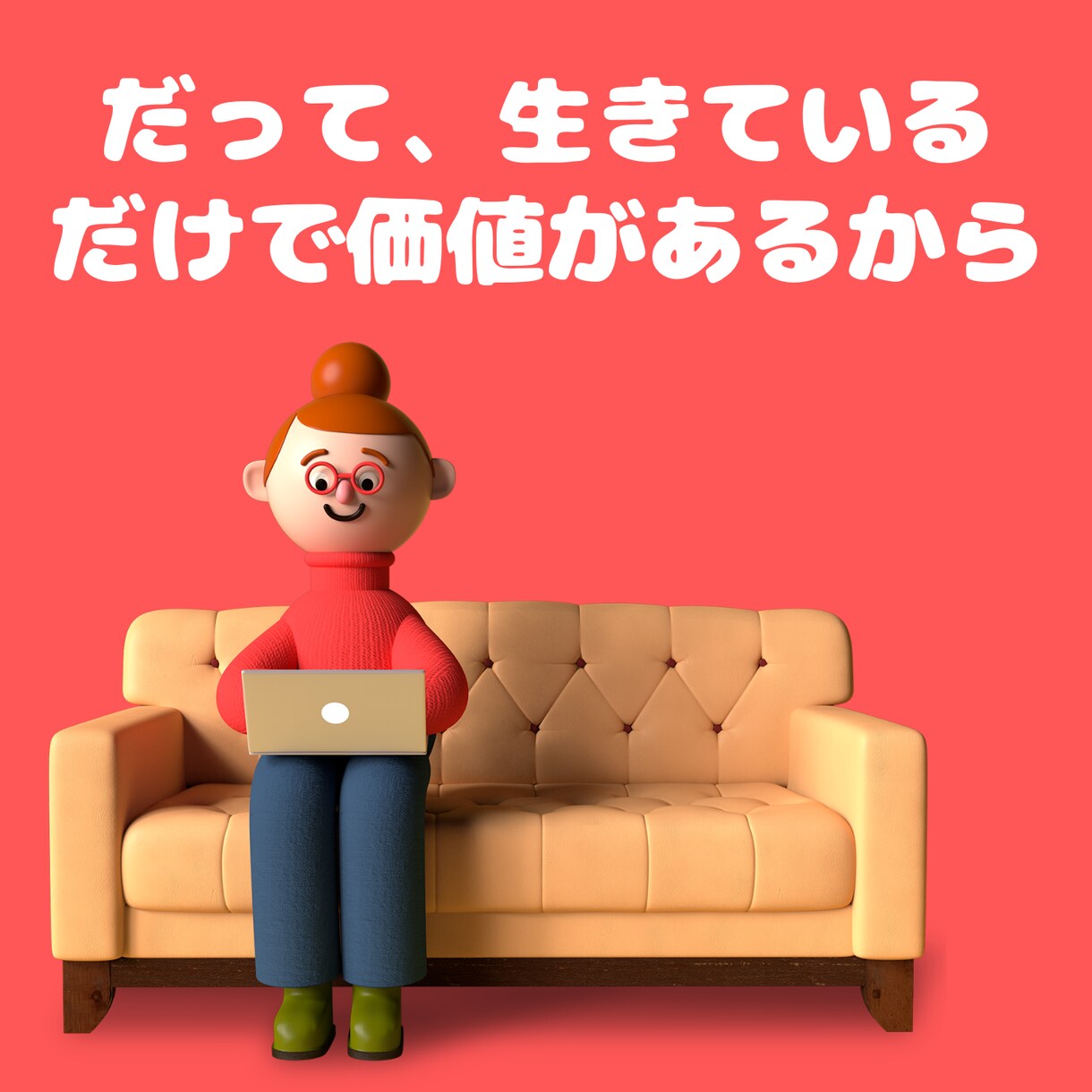 元気と自信を取り戻せるようにあなたを励まします 話すだけでOK！気軽に話して自信を取り戻せる【励まし屋】 イメージ2