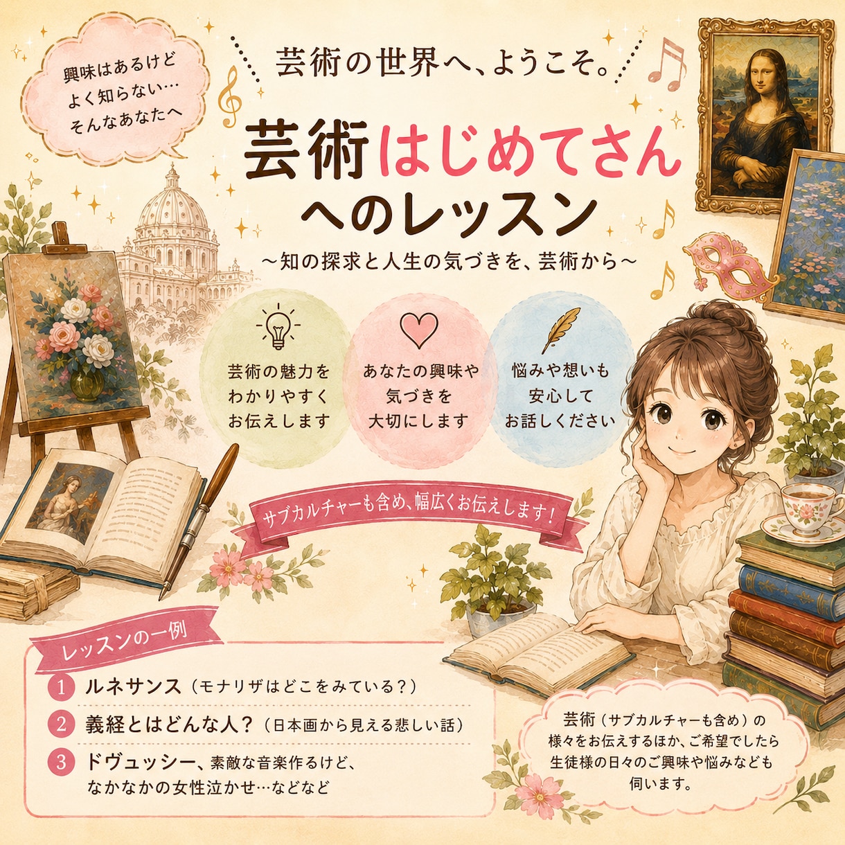 夏休み企画｢芸術はじめてさんレッスン｣します 芸術が気になる…でもあまりご存知ない方に、入り口へご一緒に～ イメージ1