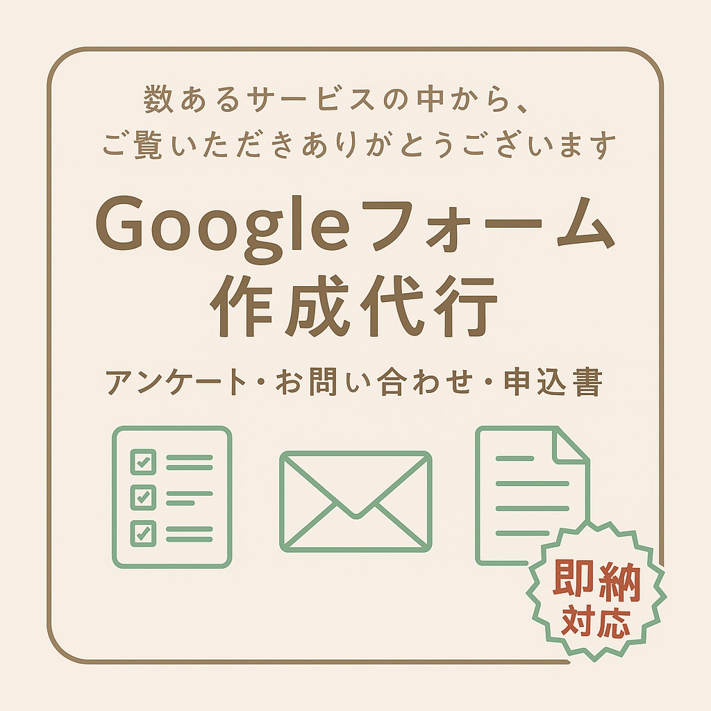 Googleフォームでアンケートの作成代行をします アンケート・申込フォームも可能！ イメージ1