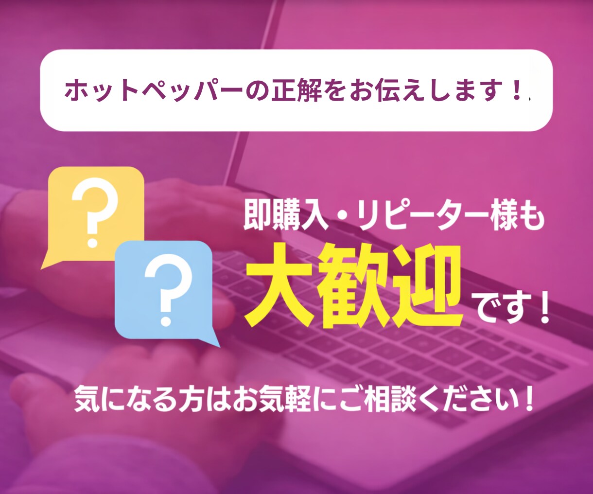 ホットペッパーの新規集客の方法を全て教えます 約300店舗の集客UPに携わった経験から提案します！ イメージ3