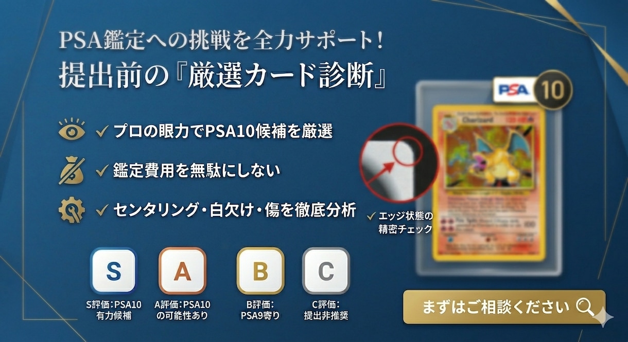 PSA鑑定への挑戦を全力サポート！します PSA提出の「答え合わせ」してみませんか？厳選カード診断！ イメージ1