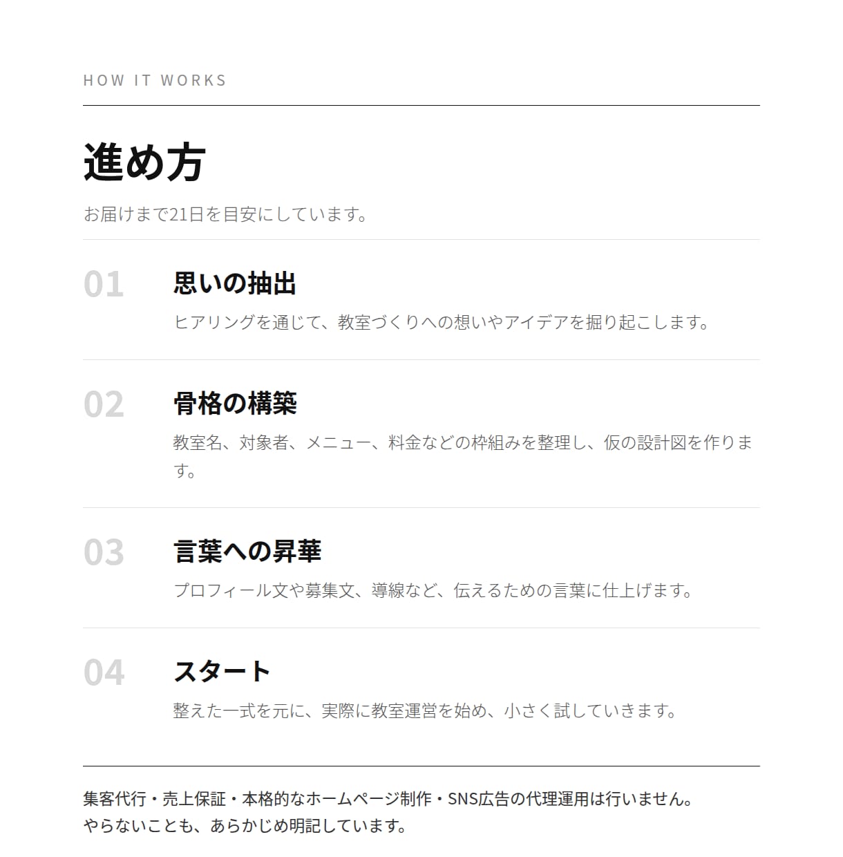 個人塾・教室の開業準備を一式ととのえます 開業相談15件。ひとりで考えるより，早く正確に整います イメージ3