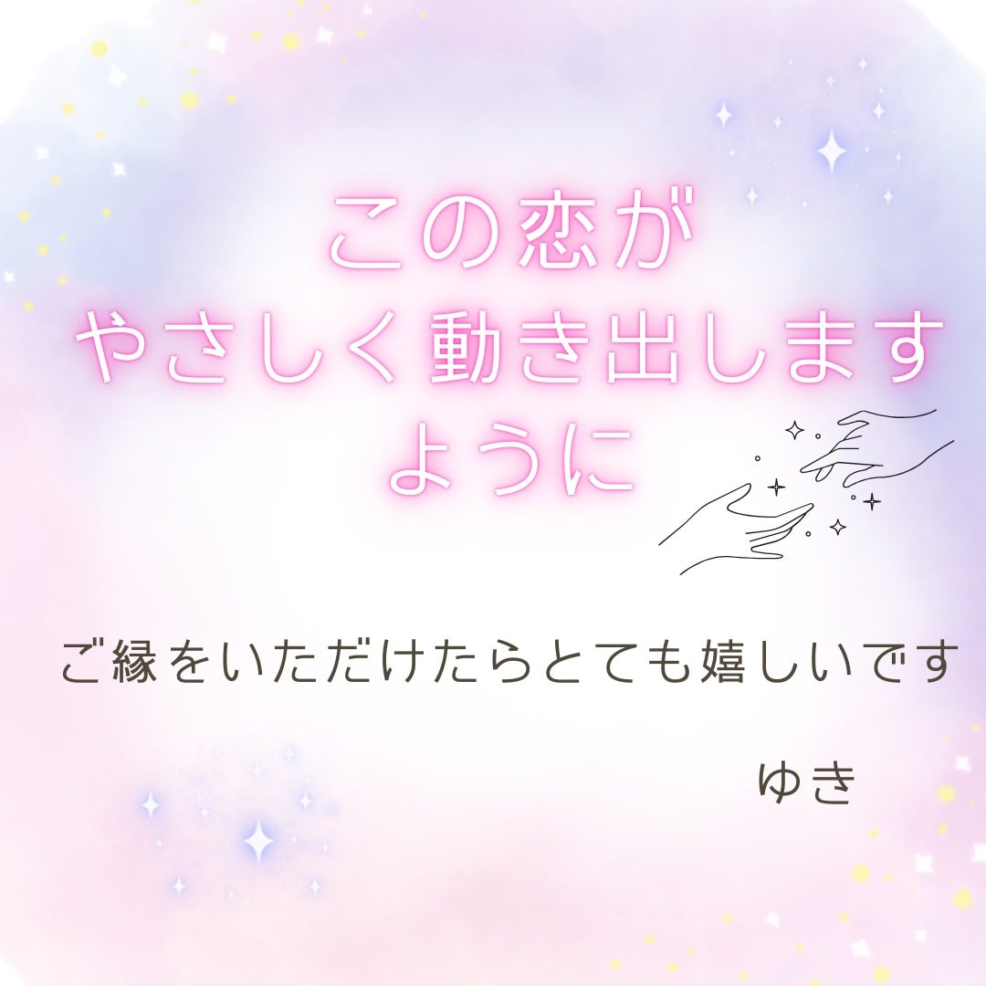 恋愛タロット占い♡彼の気持ちや未来を読み解きます 【恋愛専門＊タロット占い】彼の本音／復縁／片想い…etc イメージ7