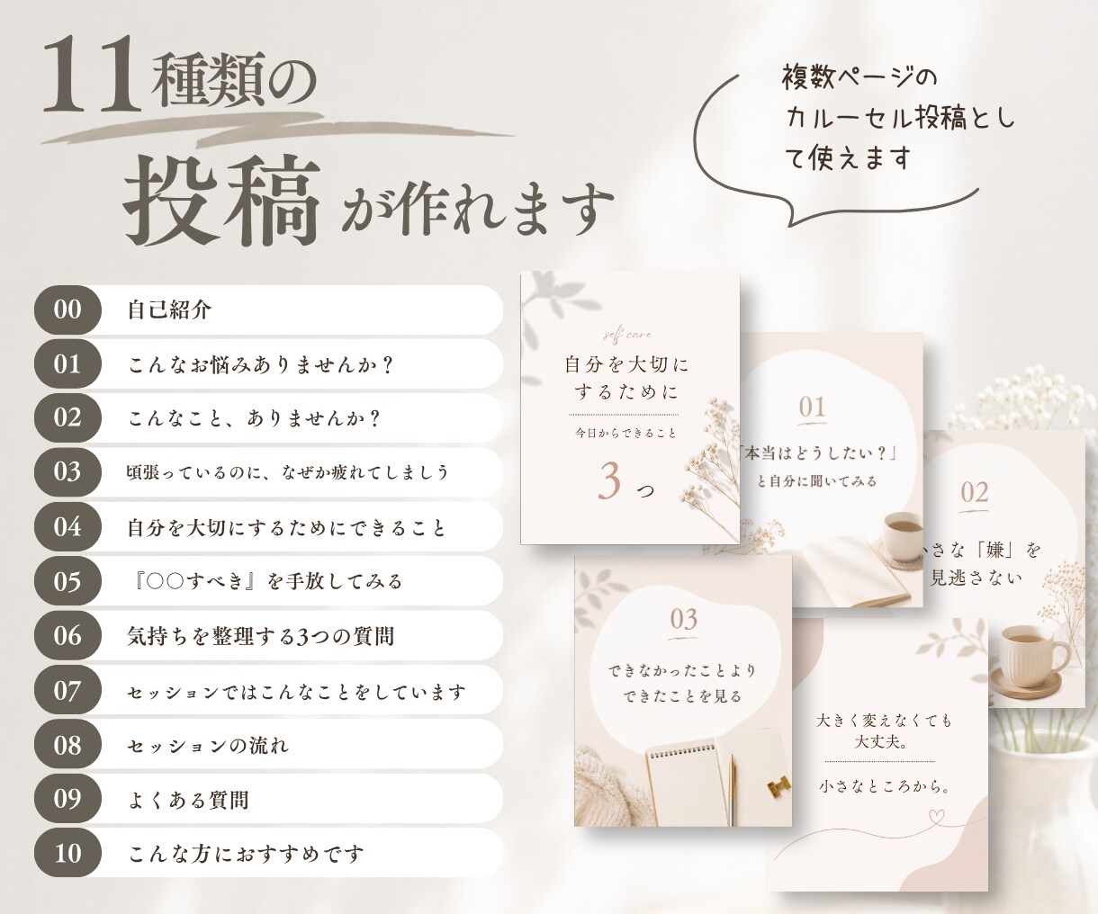 カウンセラー向けインスタ投稿テンプレを販売します 文章と写真を変えるだけ。投稿づくりをもっと楽に イメージ3