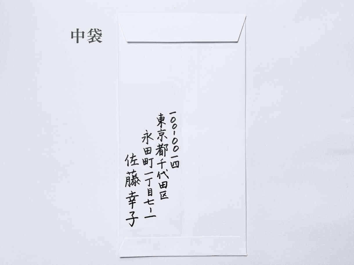 名入れしたご祝儀袋 （*中袋含む）販売いたします ご祝儀袋の名入れに自信のない方、準備する時間のない方へ イメージ7