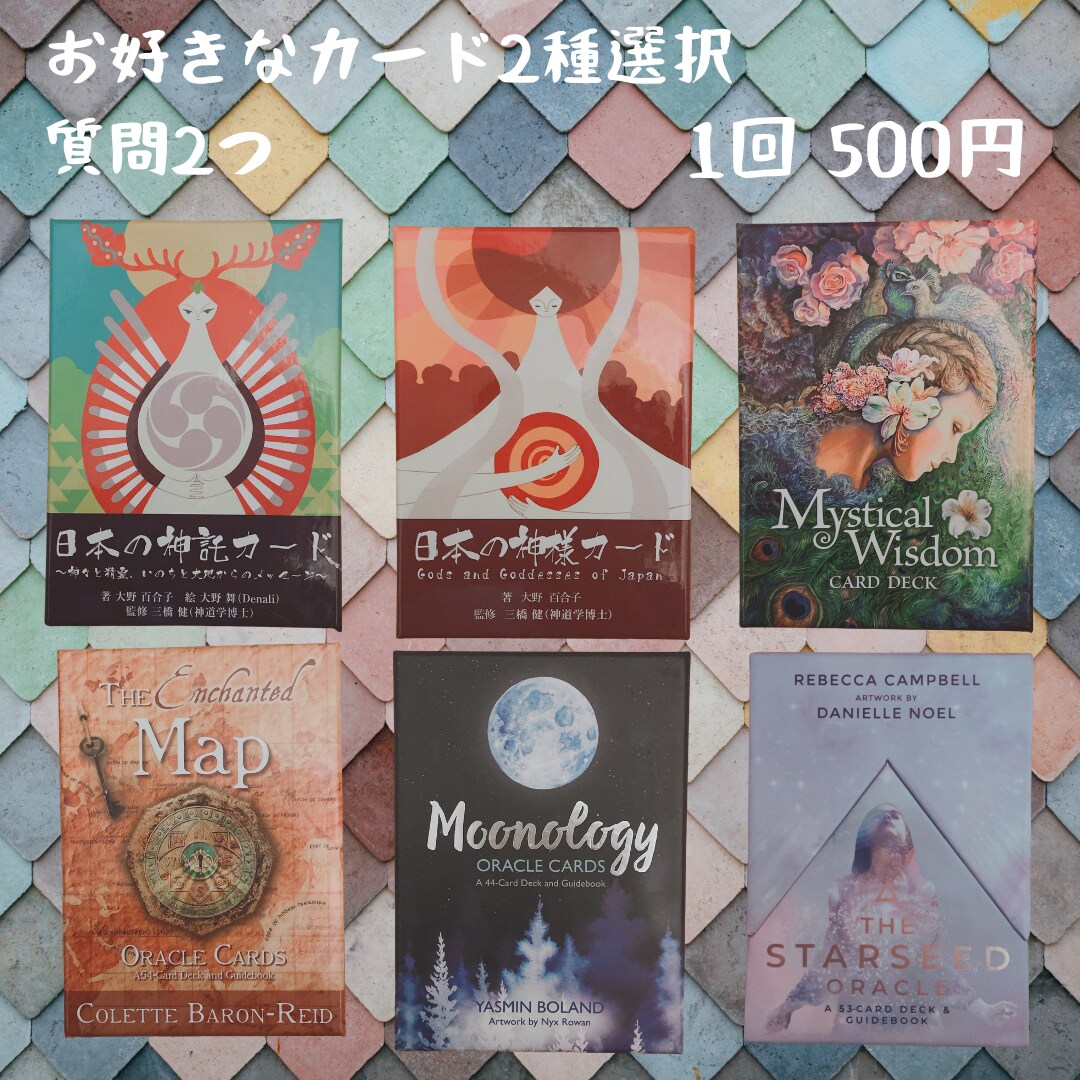 あなたへ必要なメッセージをお届けします オラクルカードおみくじで今必要なメッセージを！ イメージ1