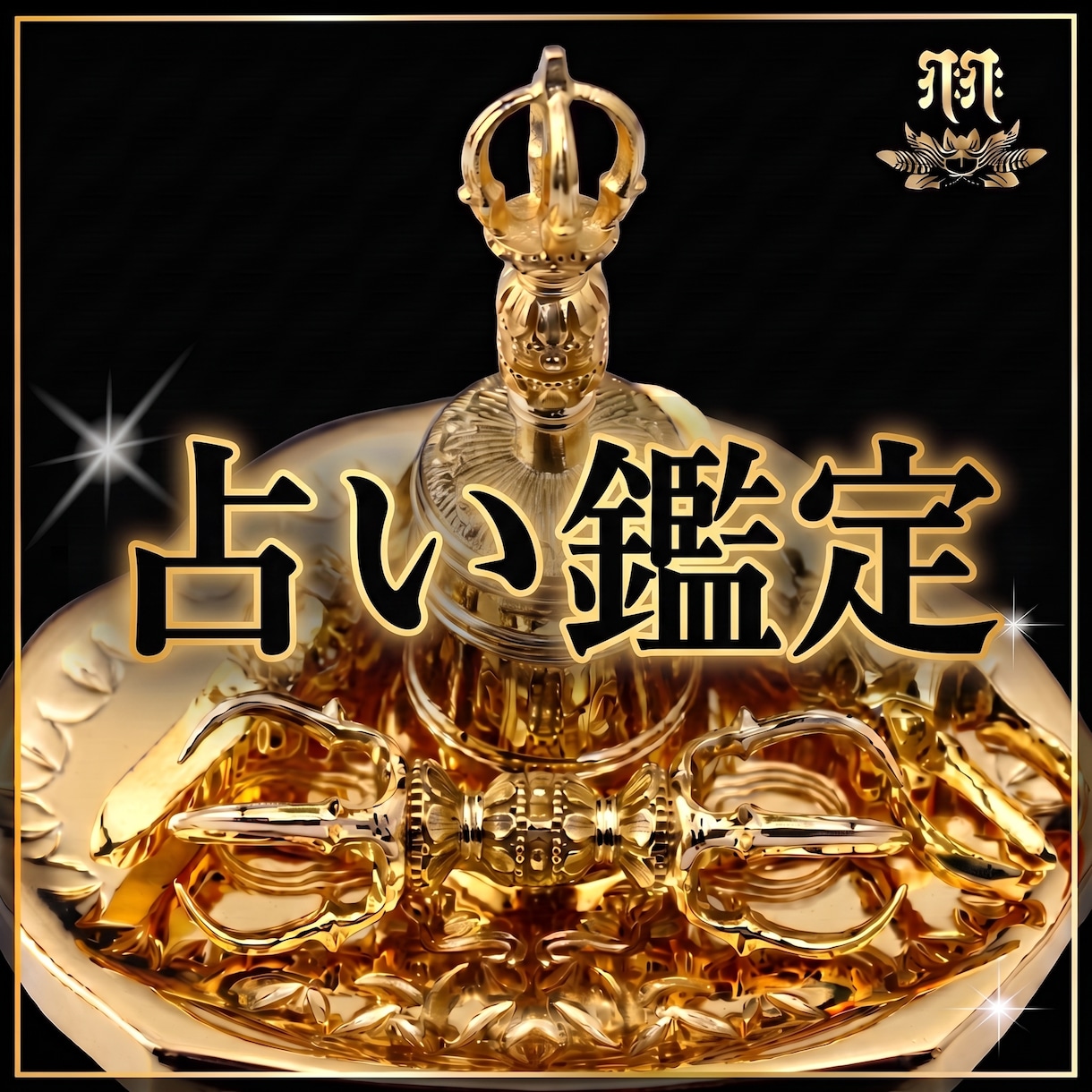 占い鑑定㊙聖天（歓喜天）様の導き御言葉を授かります 現世利益最強の守護神と知られる神様に聞く占い鑑定❤ガネーシャ イメージ1