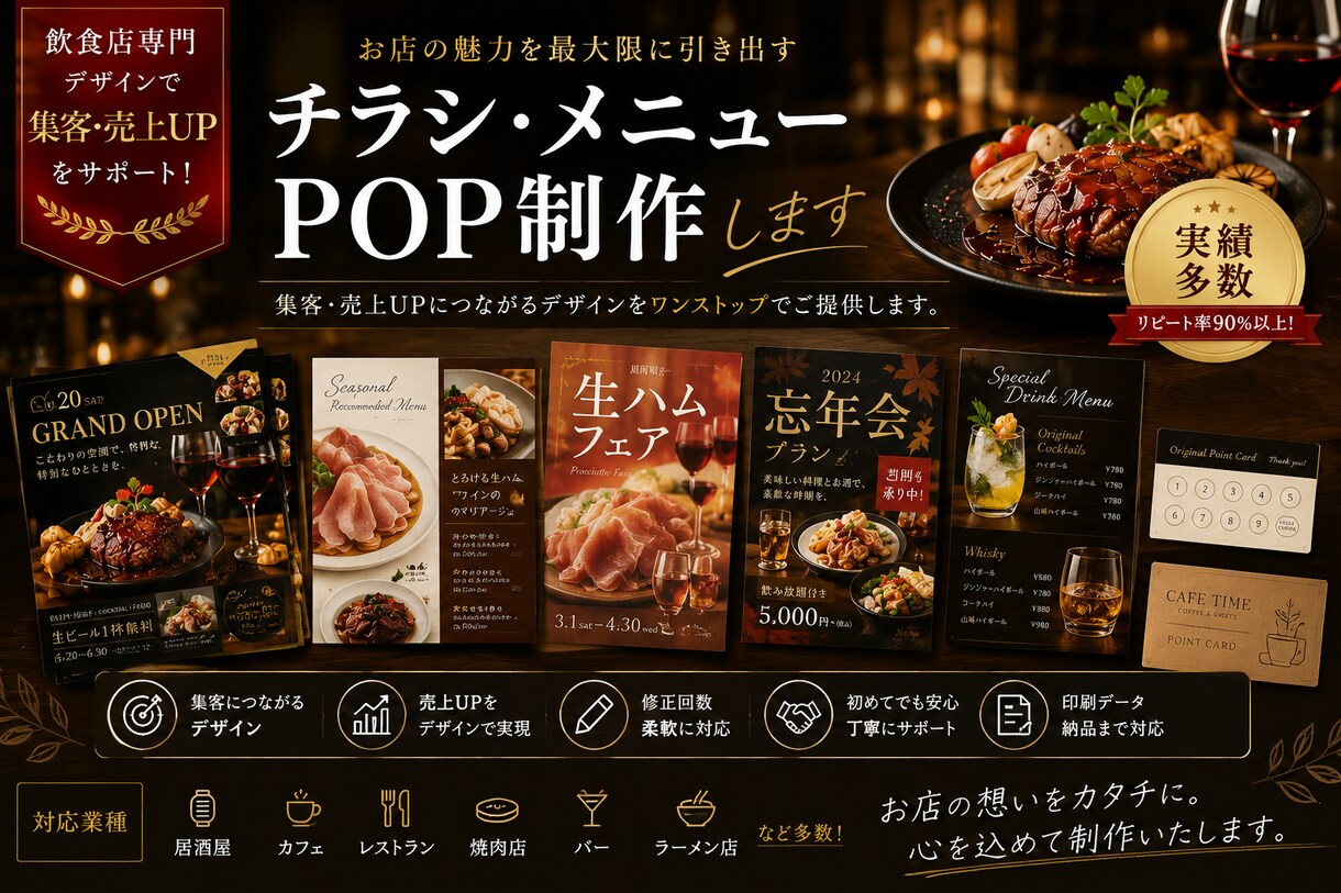 飲食店専門！メニュー・チラシ・POPを制作します お店の魅力を伝え「また来たい」に繋がるデザインをご提案します イメージ1