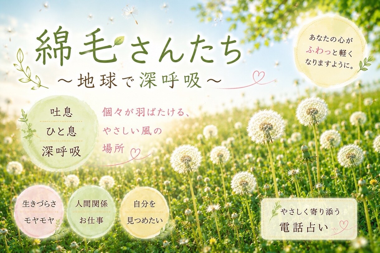 人疲れ・会社疲れ・人間関係を優しく整理します 生きづらさ、人間関係、お仕事、自分は何者？まずは、ひと息 イメージ1