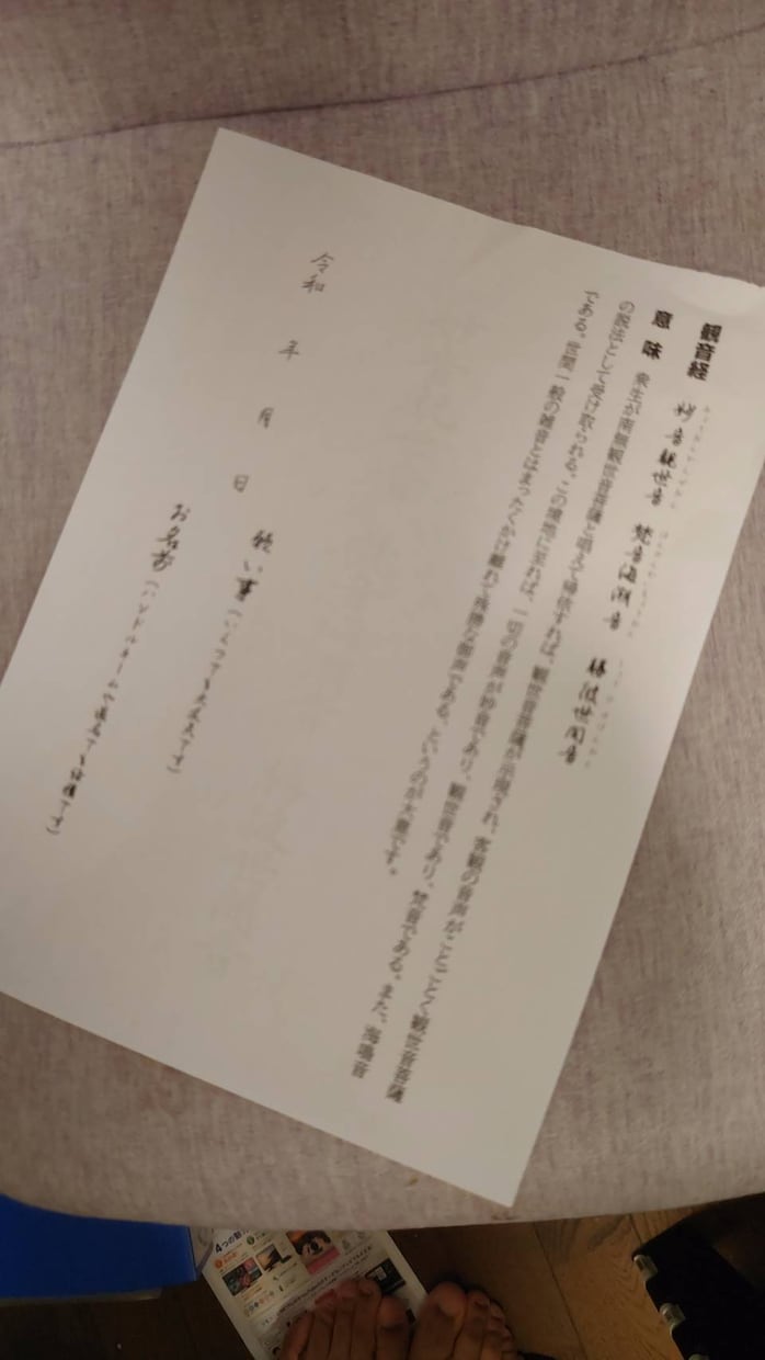 第三弾　写経と願い事を書きましょう。お焚きします のんびり写経　「観音経　観世音菩薩普門品　【楊柳観音】　」 イメージ1