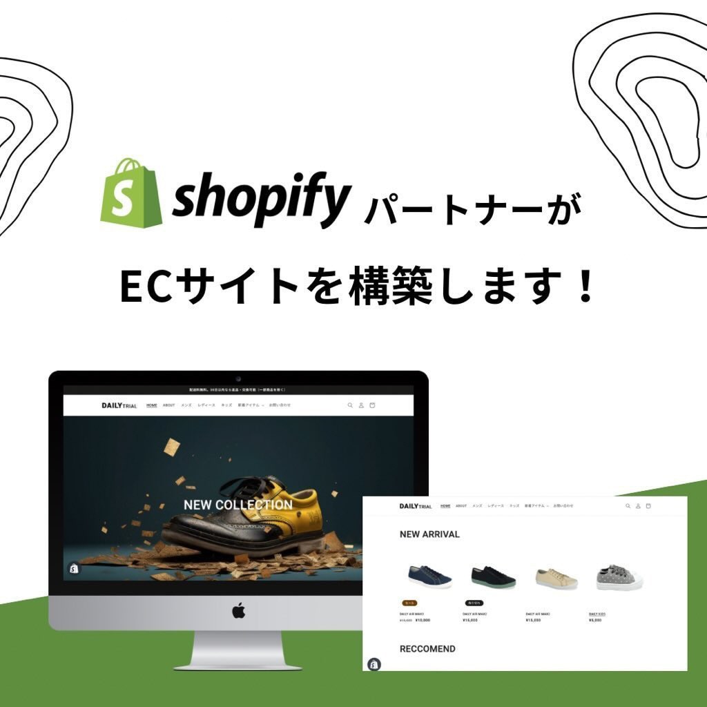 ShopifyでECサイトの構築をします ECサイトをお考えの方ご連絡ください！ イメージ1