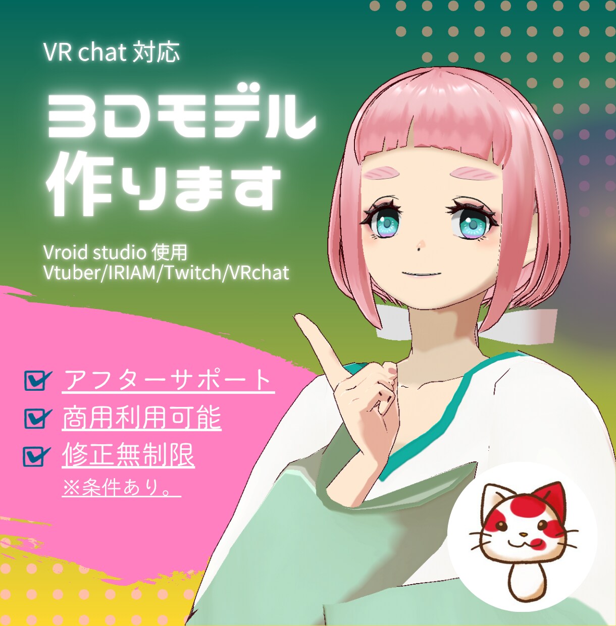 VRoidで可能な限り理想の3Dモデルを作ります これからVtuber活動スタートする方歓迎！ イメージ1