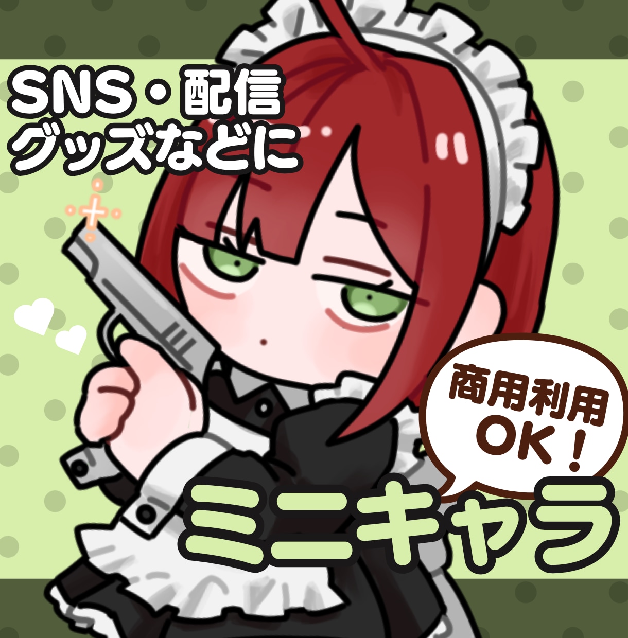 モチモチ可愛い！配信を彩るミニキャラ描きます こまめな報告と24時間以内の返信で初めての方も安心 イメージ1