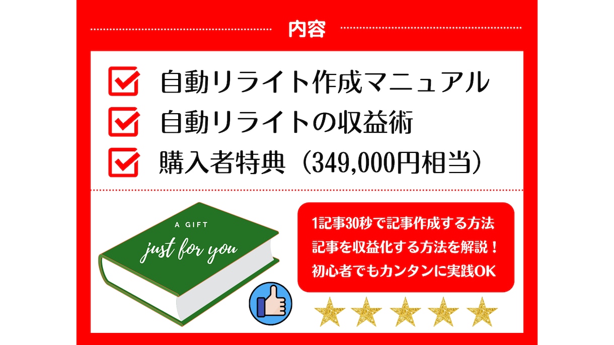 最強リライトツール｜記事自動リライトの方法教えます 大量の記事作成もOK！わずか30秒で記事が自動作成完了！ イメージ2