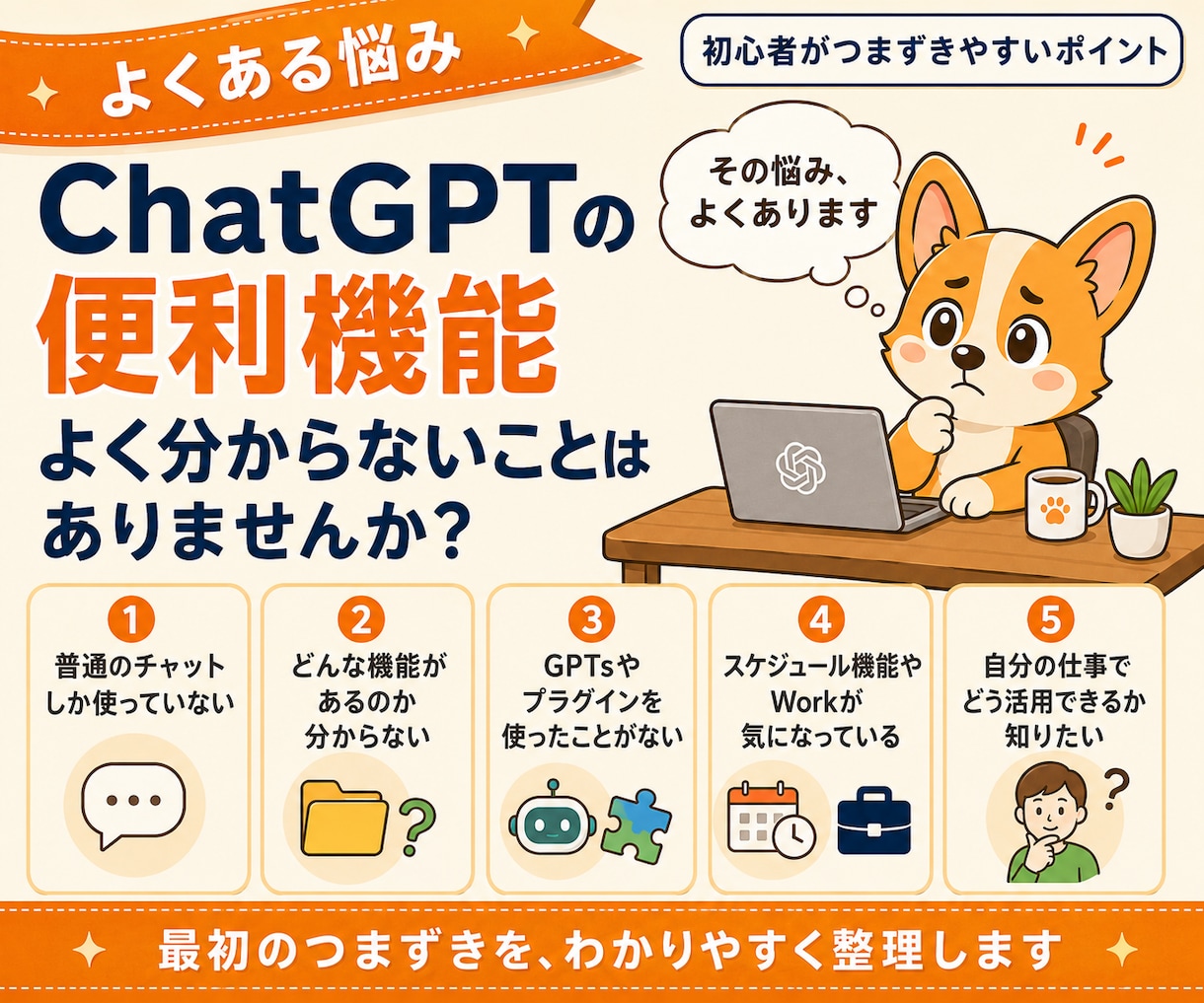 １名限定価格：ChatGPT便利機能を教えます 初心者向け：チャット以外の機能を1時間で総ざらいします イメージ2