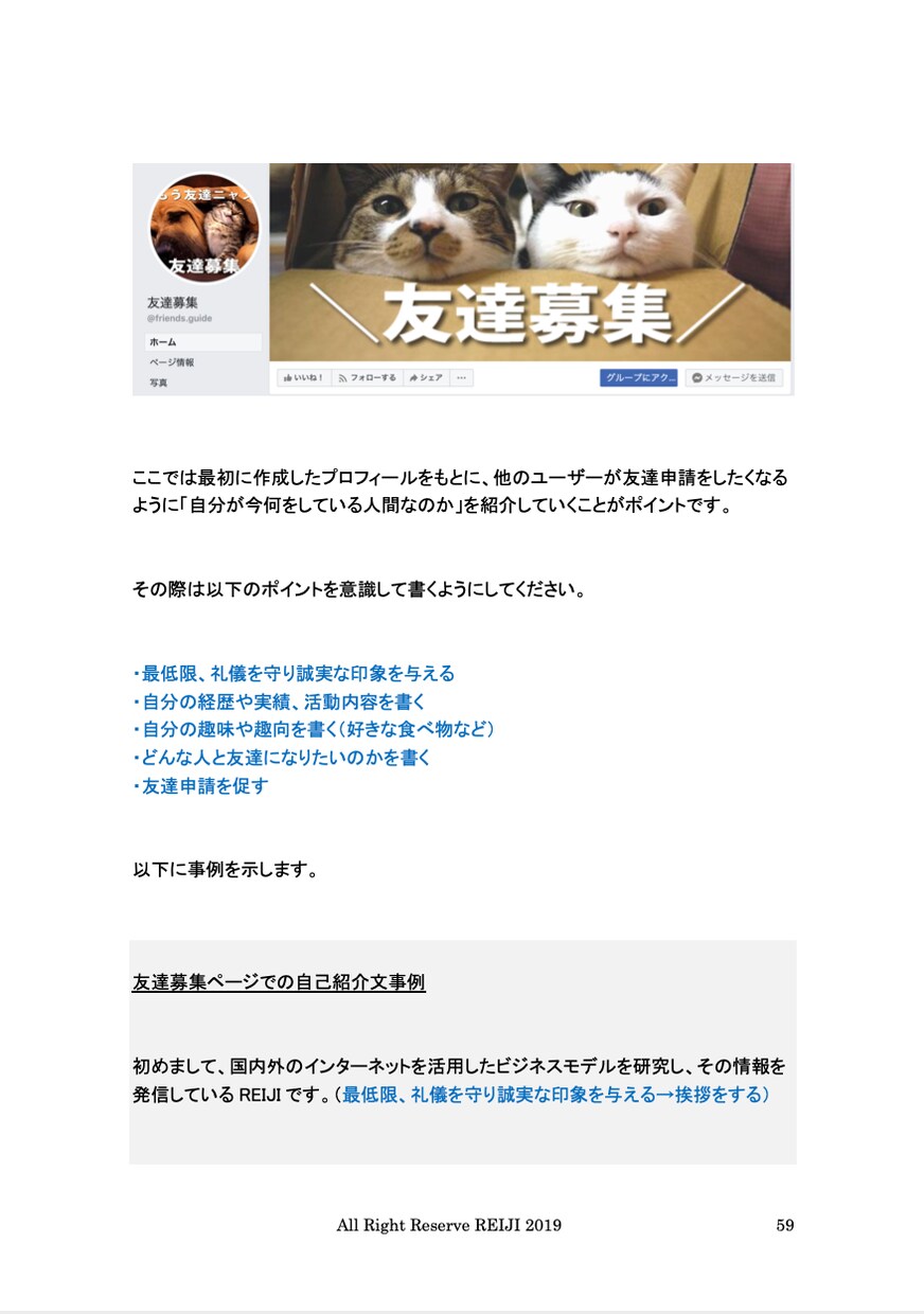 Facebook友達5000人にする方法を教えます 1ヶ月以内にFacebookで見込み客を5000人集めた方法 イメージ5