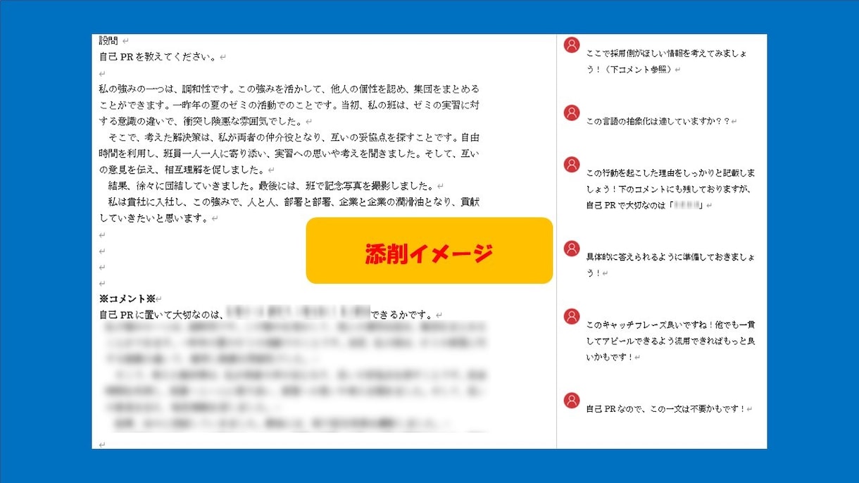 翌日返却！1問300円！ES添削します 学生時代からES添削経験あり、採用目線で答えられる若手です。 イメージ1