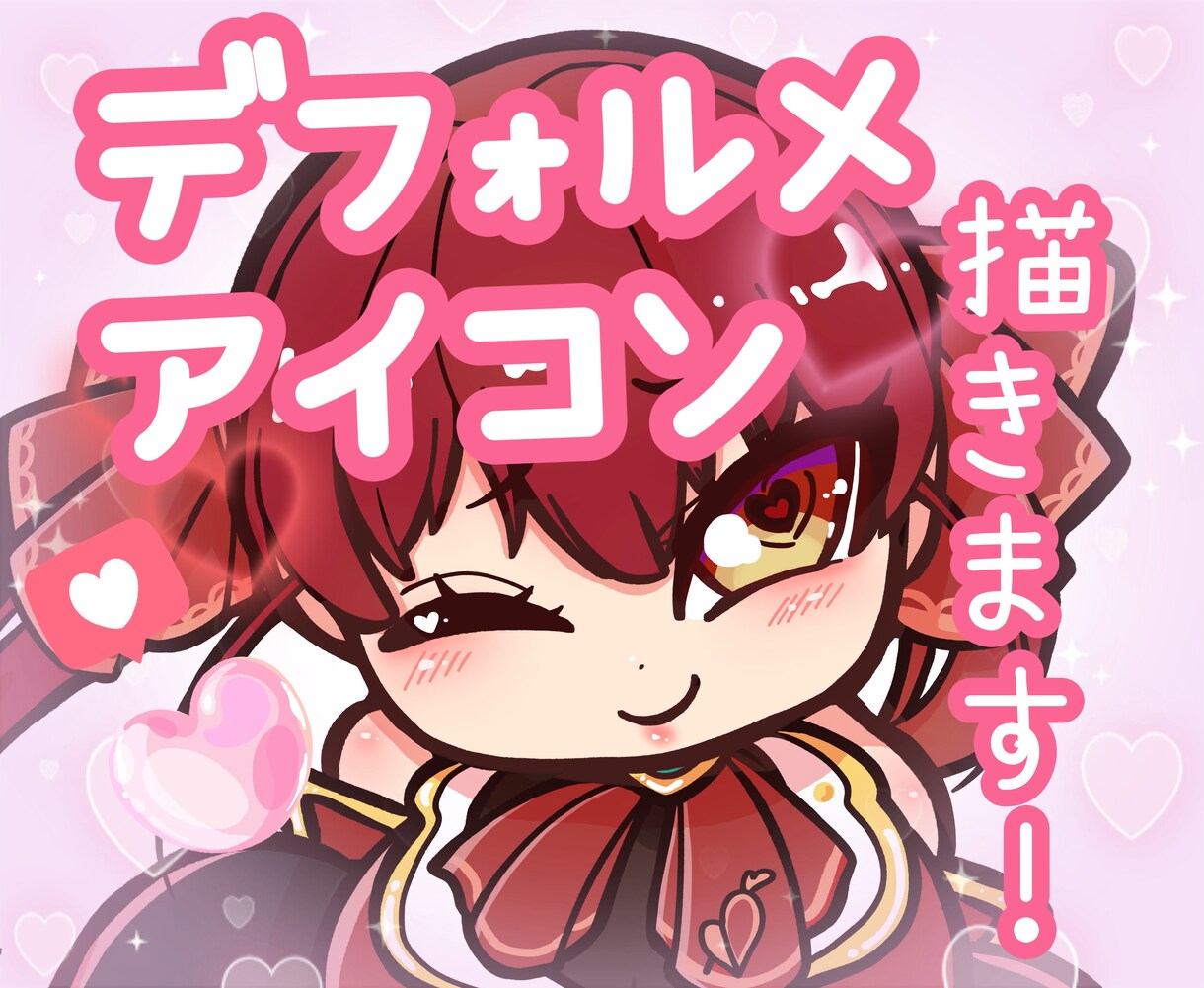 安い！早い！デフォルメイラストアイコン描きます POPで超キュート！最短翌日に納品いたします！ イメージ1