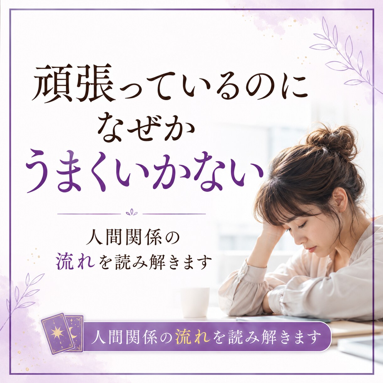 職場の人はあなたをどう見ている？視ます 周囲からの評価と本音を読み解きます イメージ2