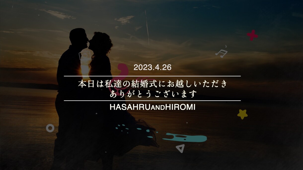 結婚式ムービー『ハッピーな動画』作ります ハッピーでキュートな動画で最高の結婚式を！ イメージ1