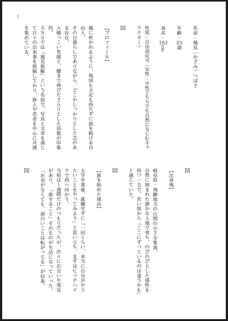 ビジュアル＋性格＋モノローグ付き設定書を作成します 世界観にあうのキャラをお届け！すぐ使える！雰囲気ある設定書 イメージ3