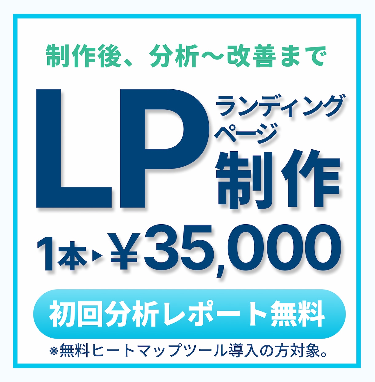 集客up↗するLP（ランディングページ）作成します LP制作でお困りの中小企業・個人事業主の方にお勧めします！ イメージ1