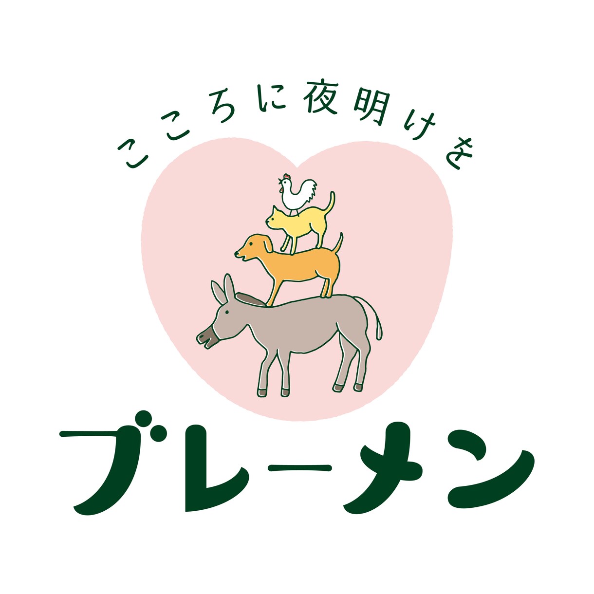 生きづらさを感じているその心に寄り添います 自己受容は幸せへの第一歩、不完全な自分を受け容れる勇気を イメージ2