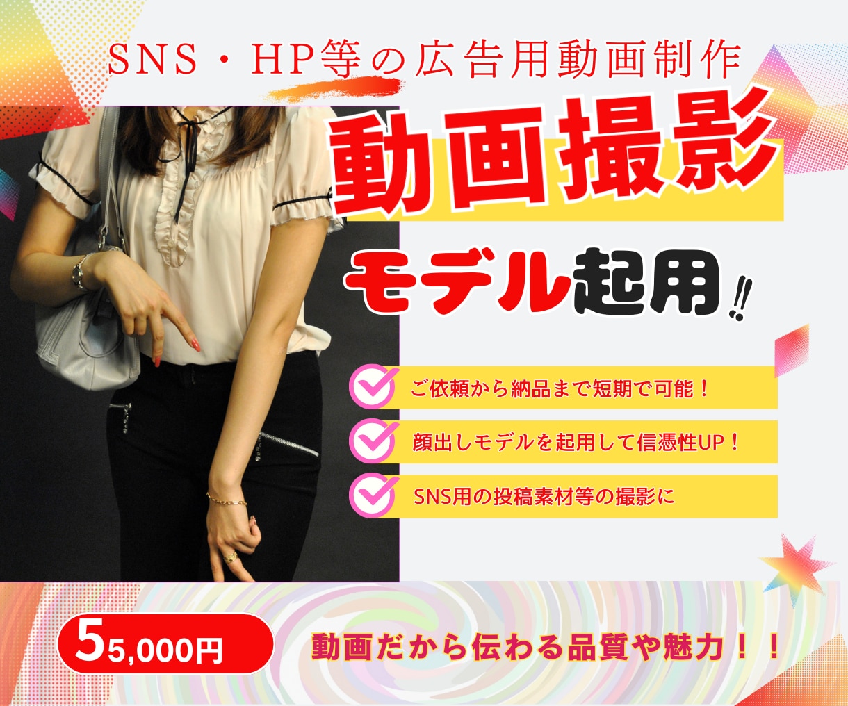 SNSで使用するPR用の動画の撮影をします お店や商品・サービスのPR用の動画を撮影します イメージ1
