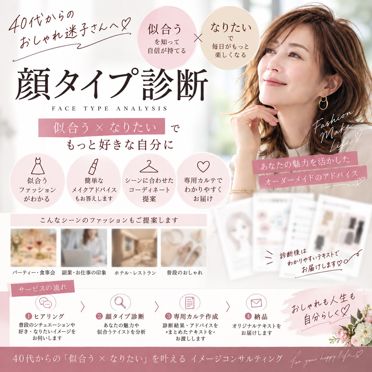 40代の「なんか垢抜けない」を解決します 似合う×なりたいを叶える大人のイメージコンサル イメージ1