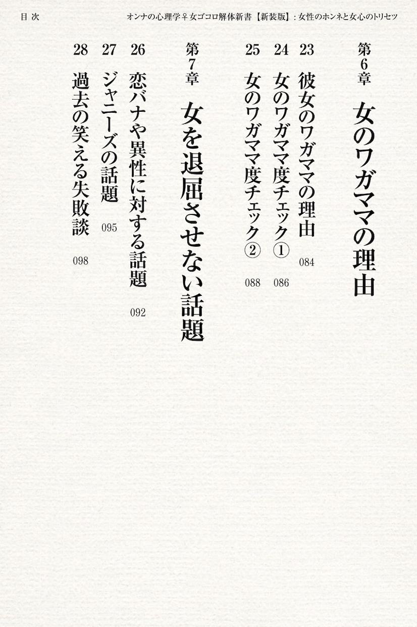 オンナの心理学♀女ゴコロ解体新書PDF差し上げます 女性のホンネと女ゴコロを理解して貴方の人生に役立てて下さい！ イメージ6