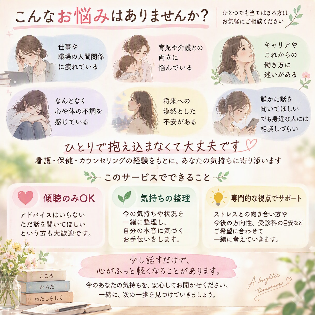 看護職が病院に行くほどではない心の悩みを聴きます 毎日頑張っている女性の心と体に寄り添います イメージ2
