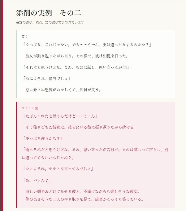書き手の目線に立ってあなたの小説を添削します まず冒頭500字を無料で添削してお見せします イメージ5