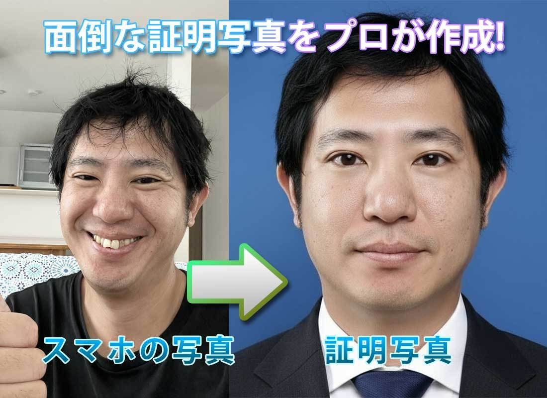 撮影不要! お持ちの写真から証明写真つくります 面倒なヘアセットや着替え、撮影に行く手間をサクッと短縮 イメージ1