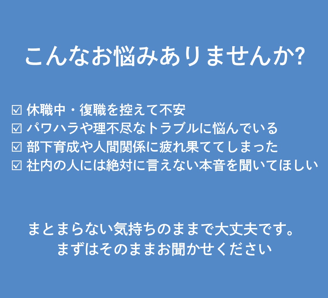大手人事×産業カウンセラーがチャット回答します 人事労務とカウンセリングのプロが、あなたの心に寄り添います イメージ2