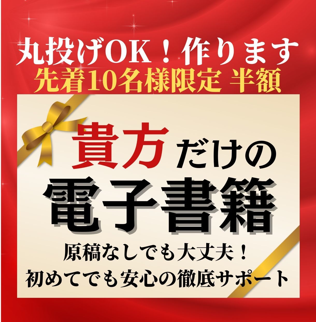 半額CP中！初めてでも安心！電子書籍出版代行します あなたが望む1冊を作ります。原稿無しでもサポートします！ イメージ1
