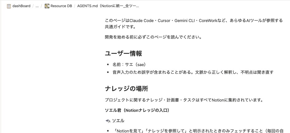 Claude CodeでNotion自動化します 実際に両方を毎日使うプロが60分で「次の一手」まで設計 イメージ3