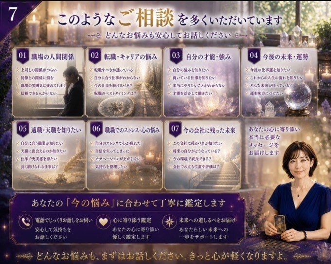 今の仕事辞める？続ける？転職の未来を占います 迷いをほどき、あなたらしく輝ける未来への道を照らします イメージ7