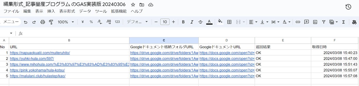 AIを活用したリライトツールを特価で販売します GPTのAPIとGoogleスプレッドシートを活用しリライト イメージ3
