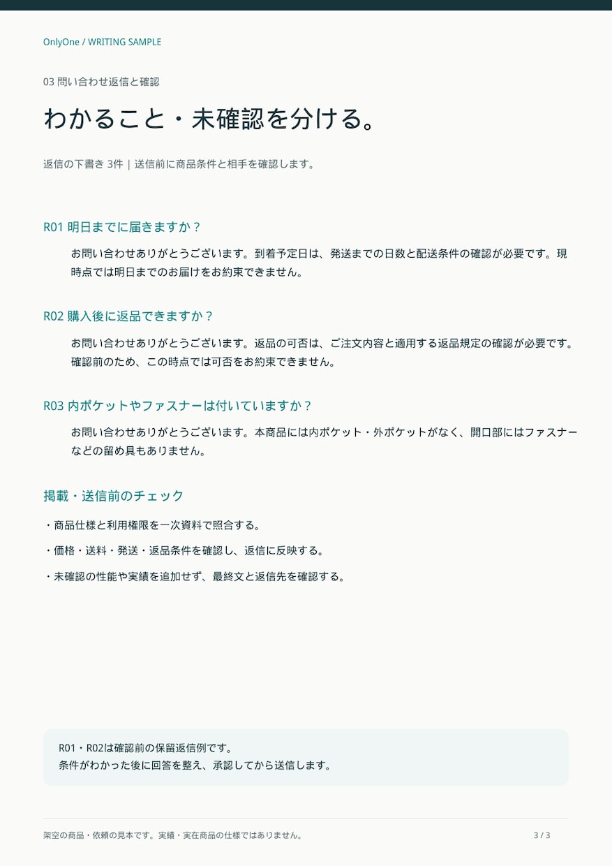 1商品の説明・FAQ・返信文を整えます 確認済みの情報から、販売と対応の文章を一式に イメージ3