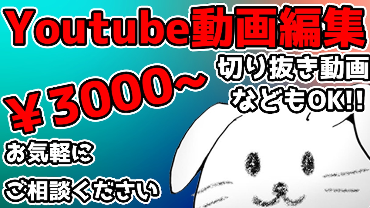 格安!!YoTubeなどの動画編集します YouTuberさん、Vtuberさんにおすすめ！！ イメージ1