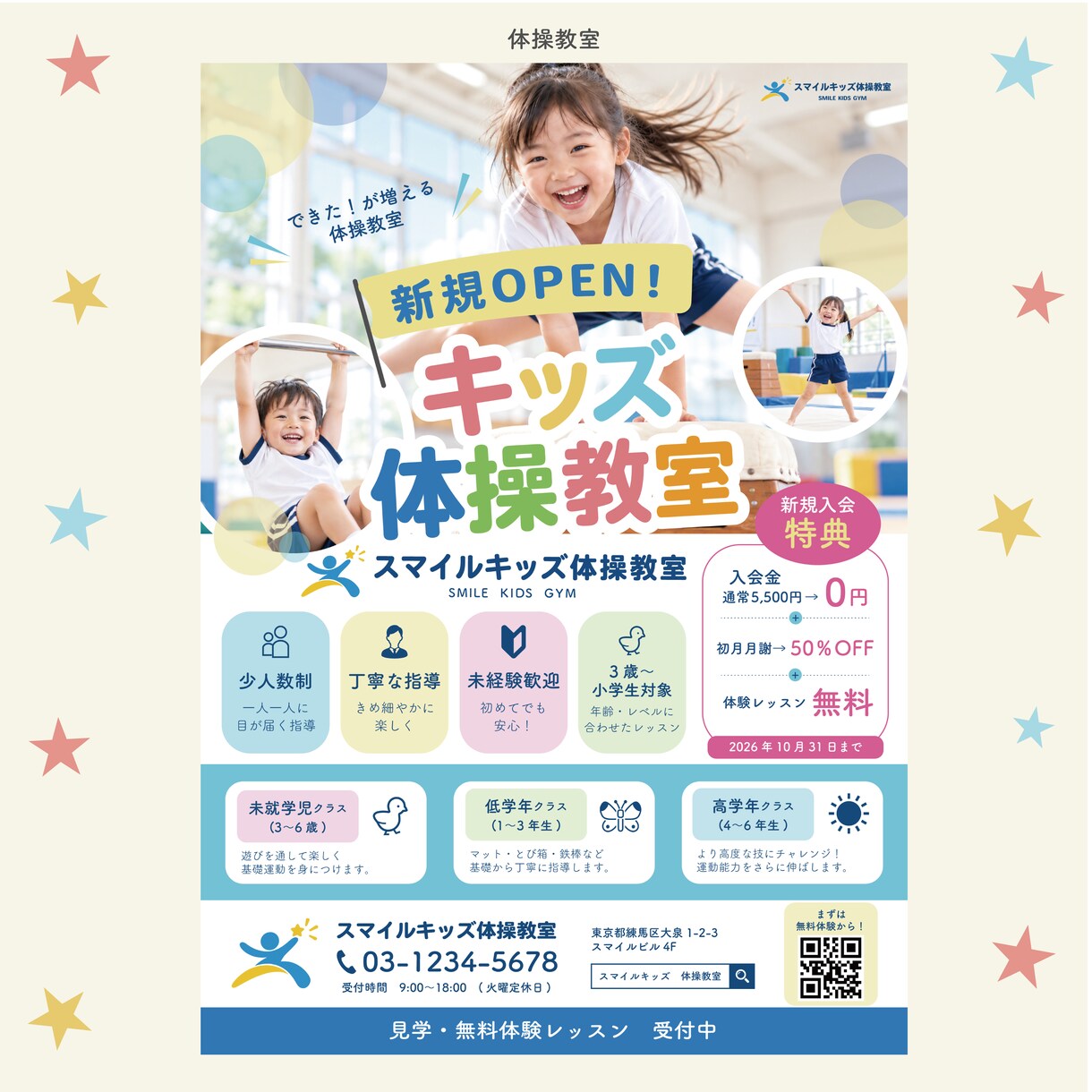 子ども向けのかわいいチラシをデザインします 子供向けイベントや塾・習い事教室のチラシを作ります！ イメージ4