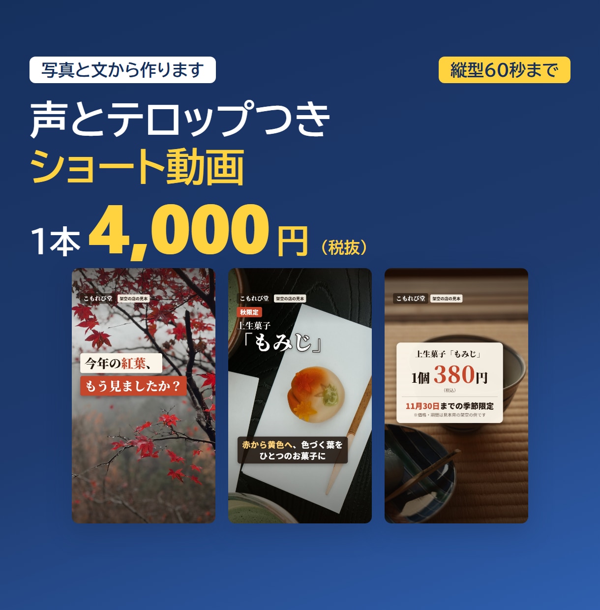 声とテロップつきのショート動画を作ります 縦型60秒まで。AIナレーションとテロップで1本4,000円 イメージ1