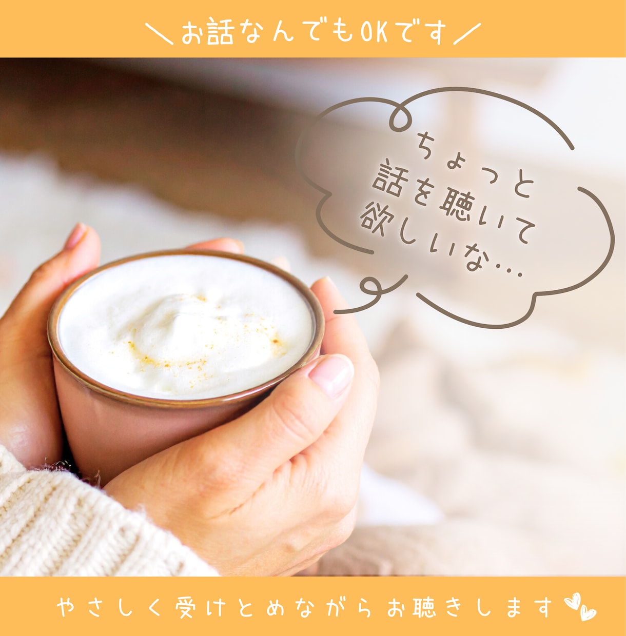 短時間お試しOK♡雑談・おしゃべり楽しく話します 笑ってOK、グチってOK！お友だち感覚でゆったりと♪ イメージ3