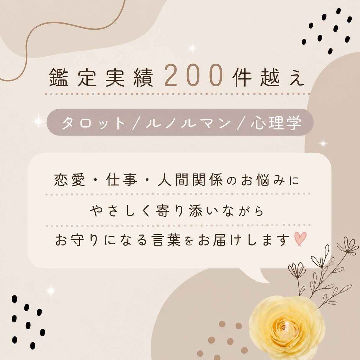 24時間以内に返信◆メッセージでアドバイス送ります こころがふわっと軽くなるお守りテキスト イメージ2