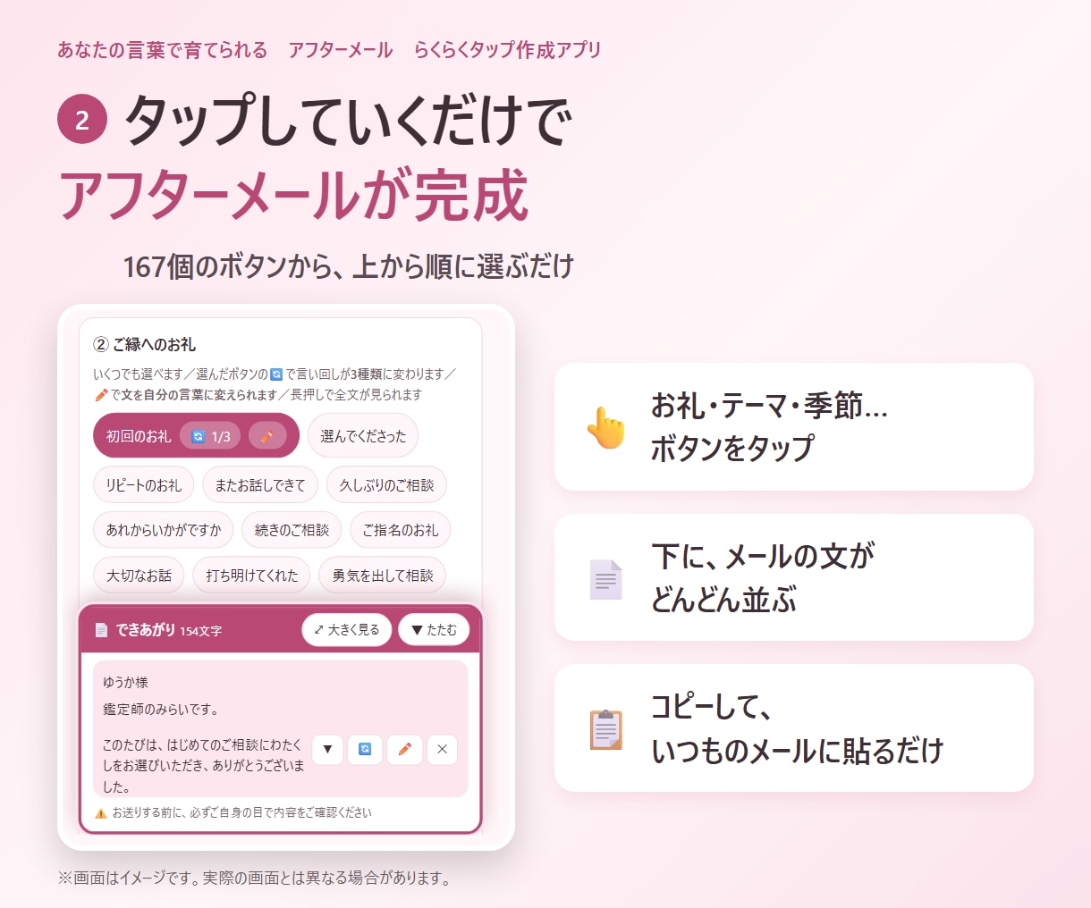 占い師のアフターメール作成アプリ売ります タップしてコピペで時短！AI接続なしの専用アプリ イメージ2