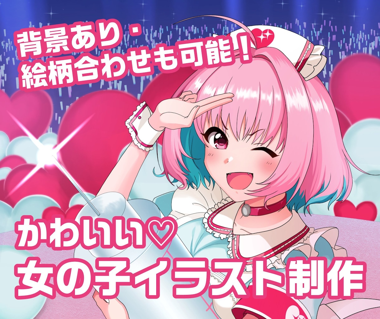 2次ok【かわいい♡】女の子イラスト制作します 背景あり・絵柄合わせもお任せください！ イメージ1